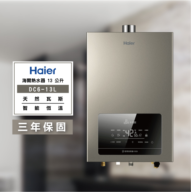 HAIER 海爾-DC6 13L 13公升 紫外線殺菌專用