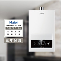 海爾DC3Pro-20L